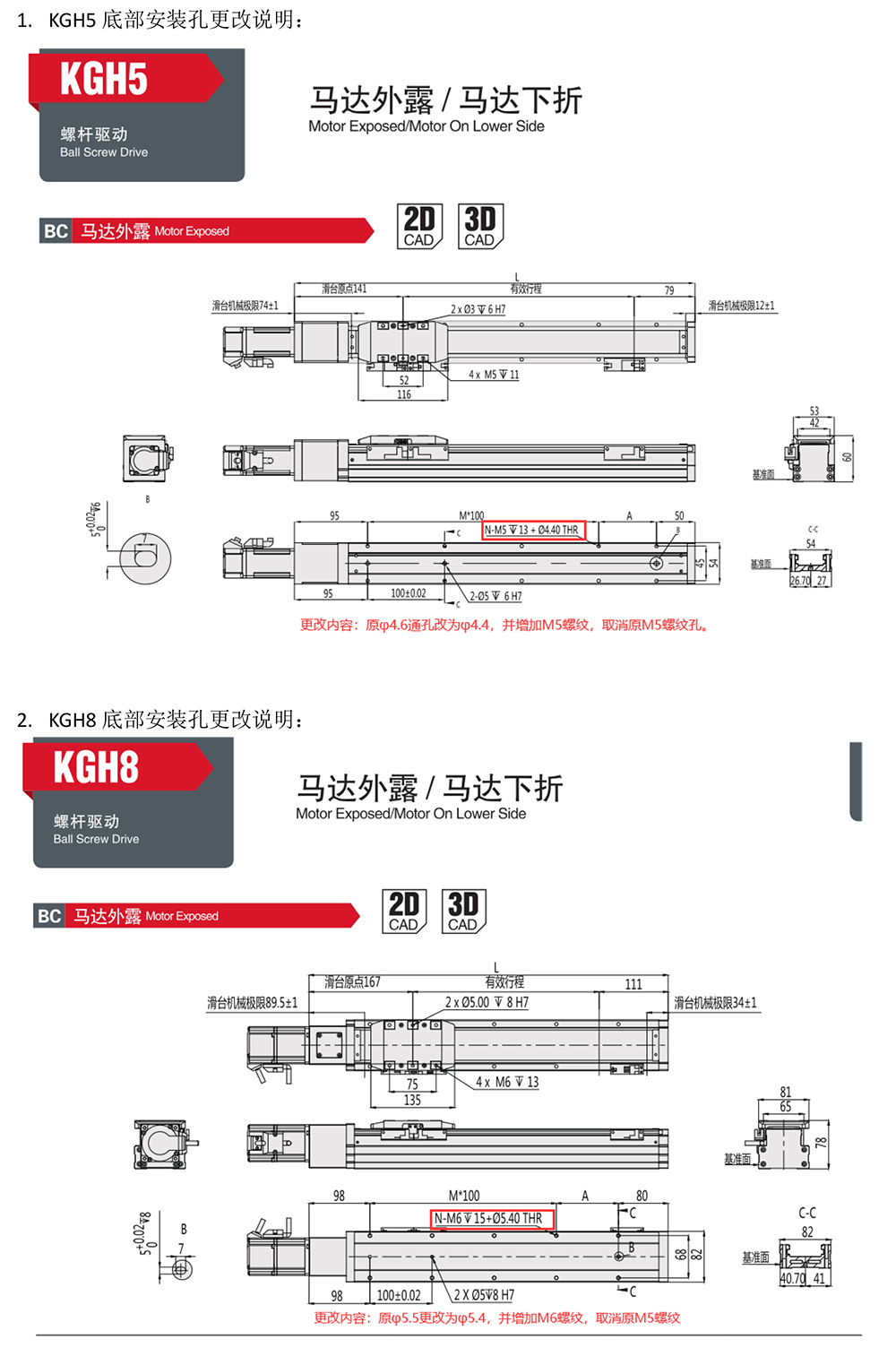 KGH5，KGH8底部安裝孔更改說明